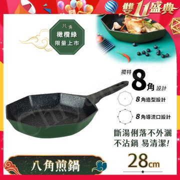 【八角維京】八角一體成型 不沾鍋 煎鍋 28cm IH全對應 無蓋 (橄欖綠)