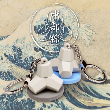 [快速出貨]這份禮物由你決定【eeCute生活選物】3D立體消波塊(中部粽)造型悠遊卡(海裡粽/堤防粽)｜生日禮物｜送禮推薦｜情人禮｜閨蜜禮｜母親節禮物｜父親節禮物