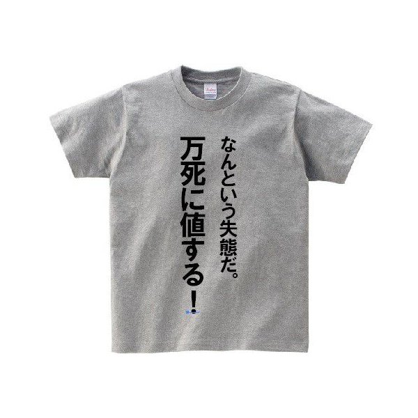 なんという失態だ 万死に値する アニ名言tシャツ アニメ ガンダムoo 通販 Lineポイント最大0 5 Get Lineショッピング