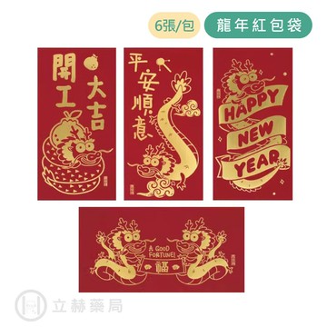 龍年 紅包袋 6張/包 現貨 開工大吉 福 平安順意 新年快樂 龍年 紅包 2024 燙金花紋 過年 春節【立赫藥局】