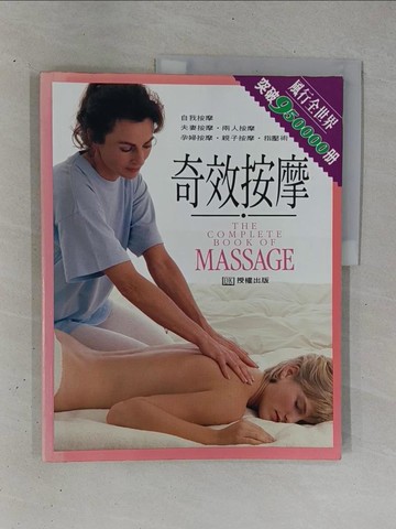 【書寶二手書T1／養生_ZC3】奇效按摩_克萊‧麥斯威爾哈遜
