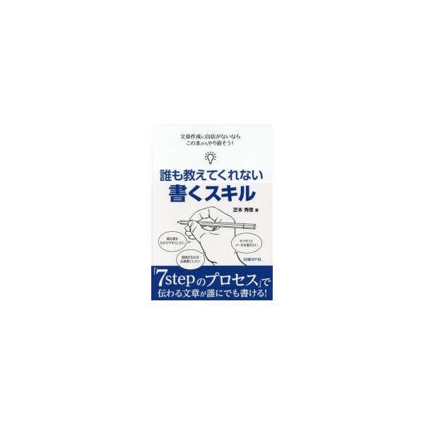 誰も教えてくれない書くスキル