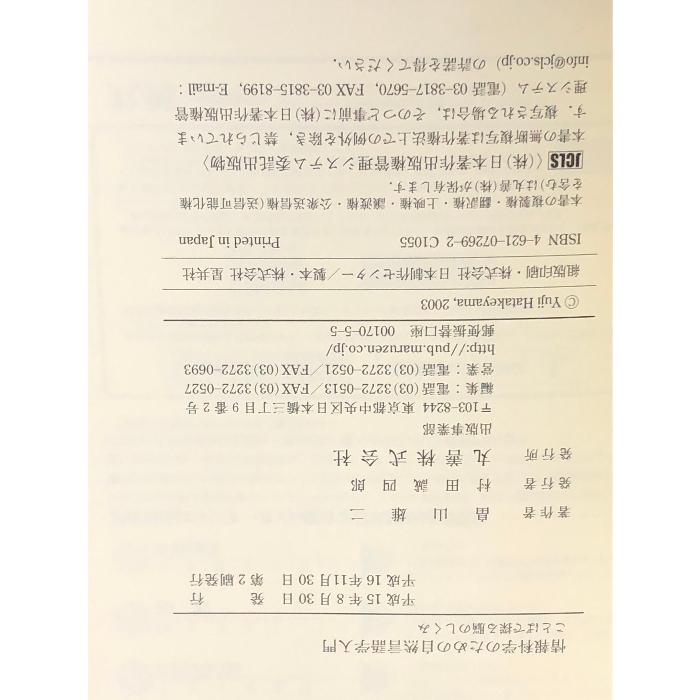 情報科学のための自然言語学入門―ことばで探る脳のしくみ 丸善 畠山 雄二