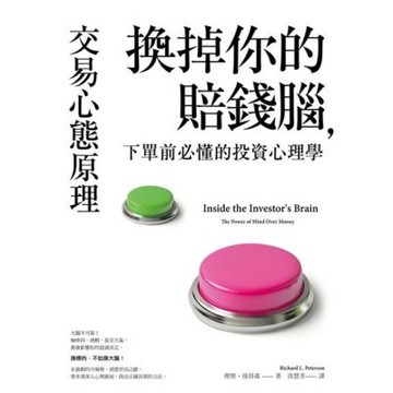 交易心態原理（全新修訂版）_Readmoo 讀墨電子書