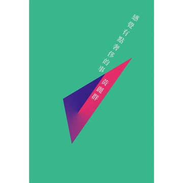 感覺有點奢侈的事_Readmoo 讀墨電子書