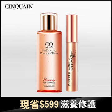 【14天長睫】CQ思珂 豐盈眉睫增長液+B12活泉晶透膠原機能露