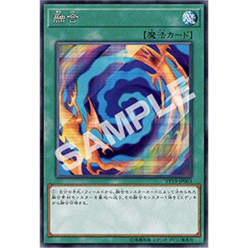 遊戯王 Vp19 Jp003 融合 日本語版 シークレットレア Vジャンプ 7月特大号 中古品 通販 Lineポイント最大1 0 Get Lineショッピング