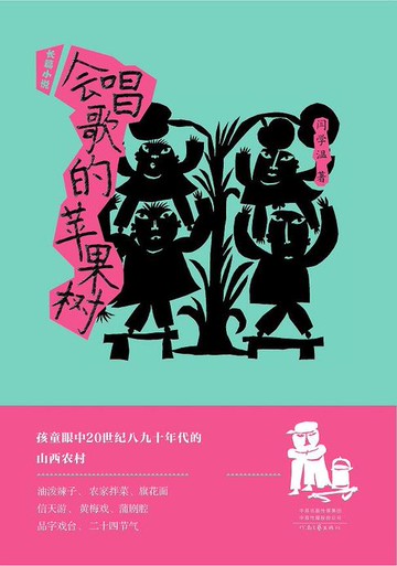 【電子書】会唱歌的苹果树