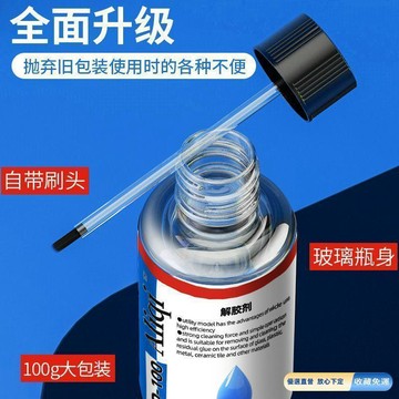 💎隔日免運💎解膠劑 殘膠清潔劑 三秒膠清除劑 免釘膠去除劑 卸甲水 除膠劑 強力膠去除劑 殘膠去除劑