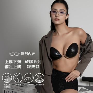 NuBra 經典矽膠-黑｜經典不敗黑色禮服必備