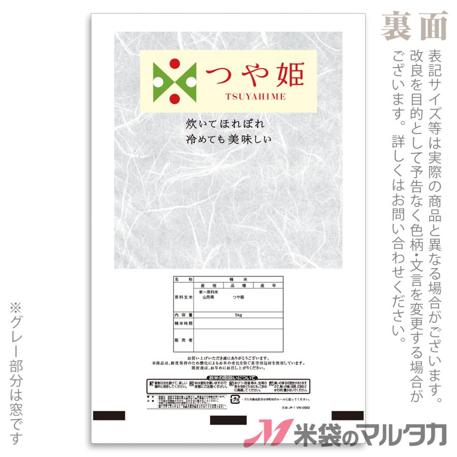 米袋 ラミ 真空 特別栽培米 山形産つや姫 TSUYAHIME-9 5kg用 100枚セット VN-0002