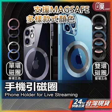 【超薄引磁充電無礙】MagSafe 引磁環 背貼支架 無線充電 磁吸圈 引磁片 引磁圈 磁吸環 現貨 磁吸貼片 引磁貼片