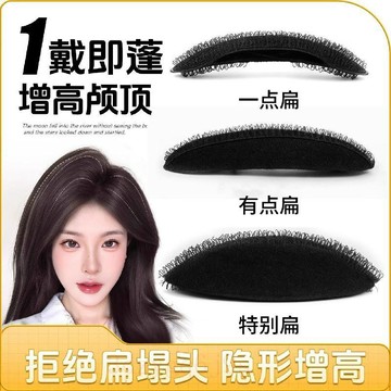 臺灣嚴選無痕款隱形高顱頂頭髮蓬鬆神器髮根後腦勺扁頭扁塌墊發片夾子發包