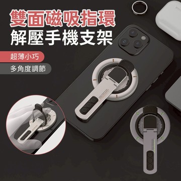 【台灣現貨 隔日配】2025最新款 機械輕奢風 雙面磁吸指環解壓手機支架 矽膠指環支架｜360度旋轉｜舒壓按鍵｜超薄小巧