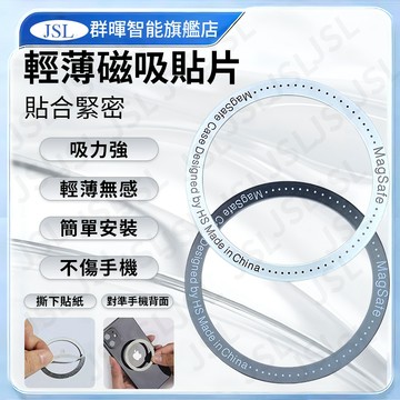 🚛【隔日達】手機磁吸环 萬用磁吸環✅Magsafe 安卓引磁貼片 iPhone保護殼專用 手機 強力磁吸 引磁片 引磁圈