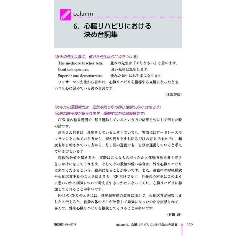 心不全の心臓リハビリテーション U40世代のanswer