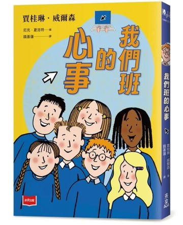 青春使用說明書：我們班的心事（二十週年紀念版）[二手書_近全新]