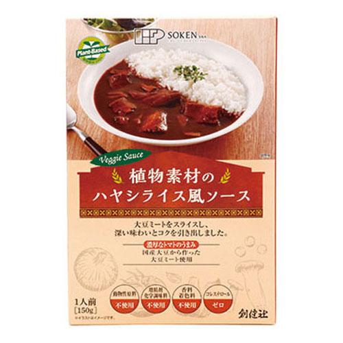 創健社 植物素材のハヤシライス風ソース レトルト 150g 副食