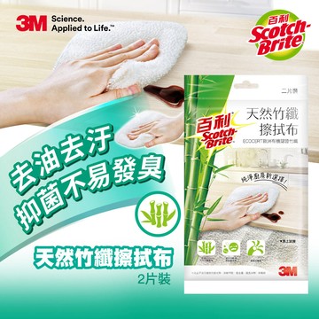 3M 百利天然竹纖擦拭布二片包★3M 迎新送舊 ★299起免運
