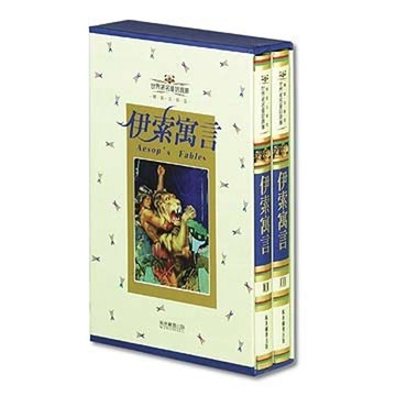 伊索寓言（燙金版）2冊－童話寶庫[二手書_普通]