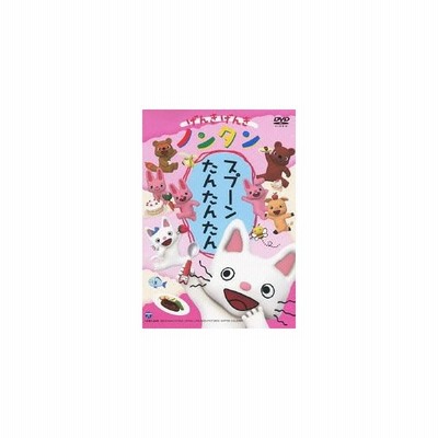 げんきげんきノンタン スプーン たんたんたん Dvd 通販 Lineポイント最大get Lineショッピング