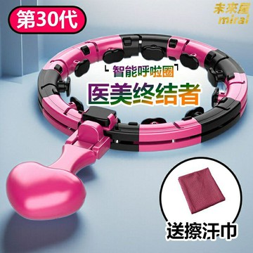 【智能不掉圈】呼啦圈 減肥呼啦圈 瘦腰神器 收腹瘦身 健身器材 可拆卸調節 成人男女適用 居家運動減肥