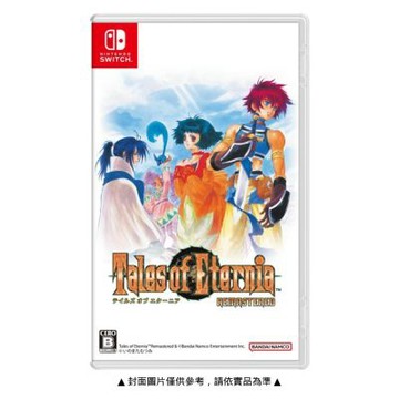 預購 Nintendo任天堂 Switch NS 永恆傳奇 Remastered 中文版 台灣公司貨 預計2026/10/15上市