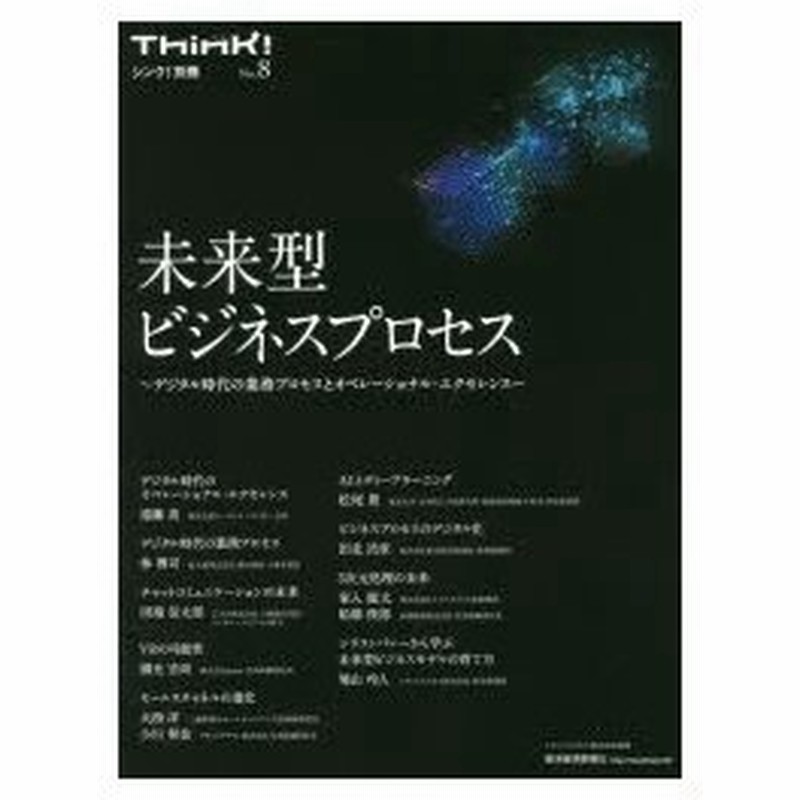 未来型ビジネスプロセス デジタル時代の業務プロセスとオペレーショナル エクセレンス 通販 Lineポイント最大0 5 Get Lineショッピング