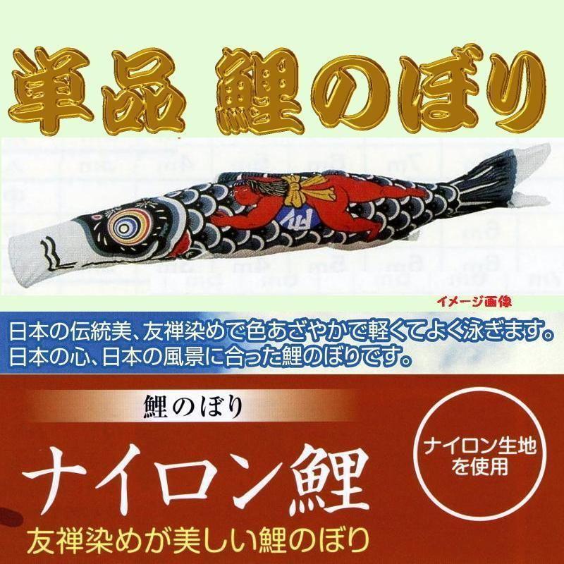 単品こいのぼり☆ナイロン鯉☆金太郎付黒５ｍ鯉のぼり