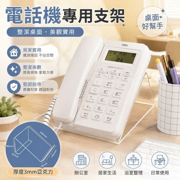 🔥隔日到貨🔥電話架 座機支架 辦公室電話架  壓克力電話架 鍵盤支架 平板支架 桌面辦公桌