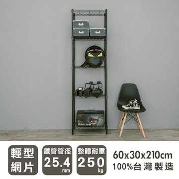 鐵架/層架/收納架 輕型 60x30x210cm 五層烤漆黑收納架 dayneeds
