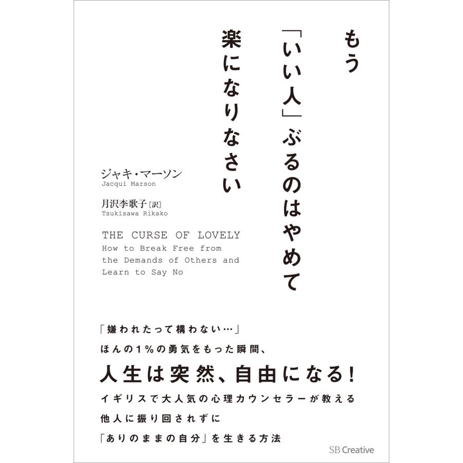 もう いい人 ぶるのはやめて楽になりなさい