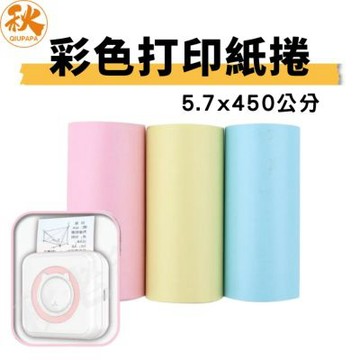 口袋打印紙 彩色紙卷 3入