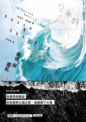 瘟疫與霍亂[二手書_良好]