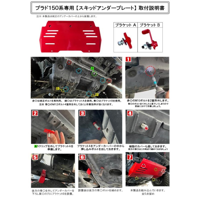 ランドクルーザー プラド 150系 スキッドプレート 傷防止