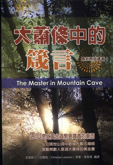 【電子書】大蕭條中的箴言