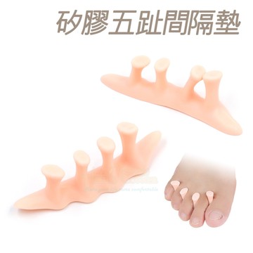 糊塗鞋匠 優質鞋材 J48 矽膠五趾間隔墊 1雙 分趾器 拇趾間隔器 腳趾間隔墊