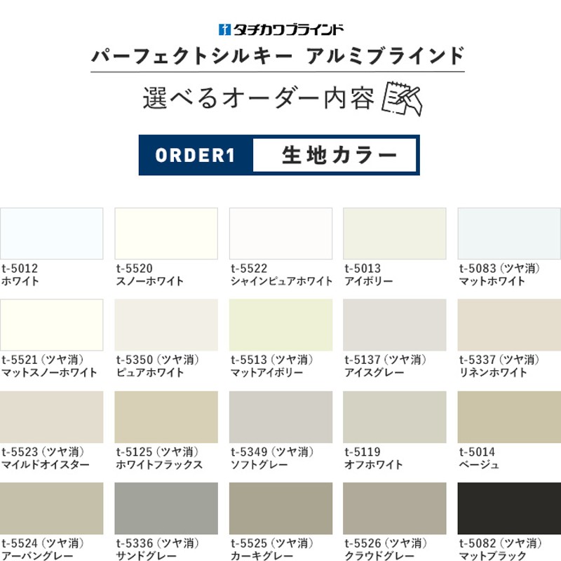 ブラインド タチカワブラインド パーフェクトシルキー RDS搭載アルミ