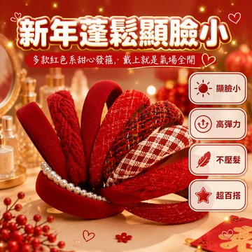 紅色節慶發箍 高顱頂壓髮頭箍 秋冬針織發箍 酒紅絲絨髮箍 千鳥格粗花呢 仿珍珠裝飾 新年聚會拍照配飾