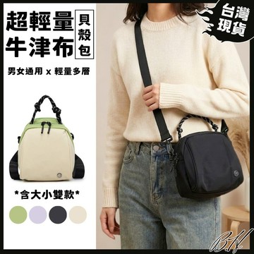 [可隔日蘇小槿同款]包 男生包包 女生包包 斜背包女 單肩包 斜挎包 防水包 小包包 男包 小包 貝殼包 包包男 小側包
