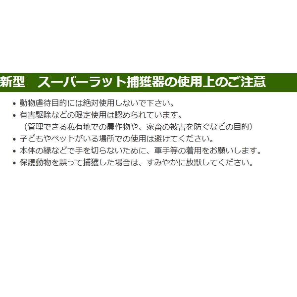 ネズミ捕り器 新型 スーパーラット 捕獲器