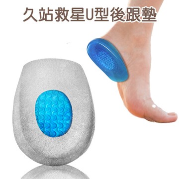 足的美形久站救星u型後跟墊 (1入=1雙)