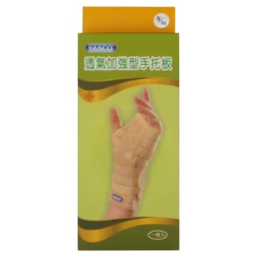 YASCO 昭惠 透氣加強型手托板 91760 左手  S/M(13~17cm)  1盒