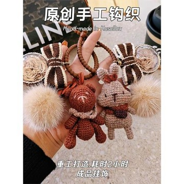 高級感包包公仔掛件手工鉤織兔子小熊玩偶掛飾汽車鑰匙扣情侶禮物