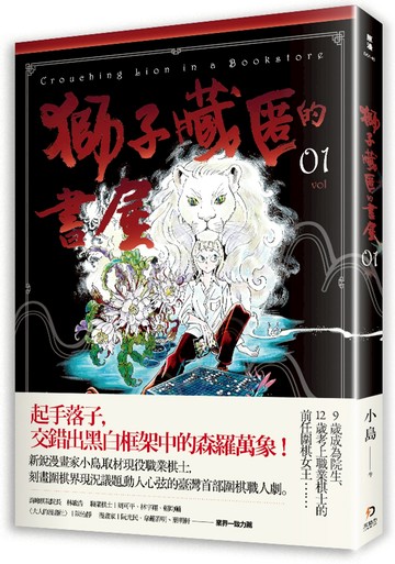 獅子藏匿的書屋 1