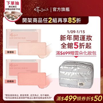 Ettusais 艾杜紗 微醺暮色亮顏盤【watashi+資生堂官方店】腮紅 打亮