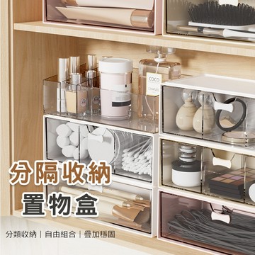 抽屜收納盒 桌面置物盒 化妝品收納盒 分隔收納盒 置物抽屜盒 棉花棒收納盒 可疊加整理盒 梳妝台使用