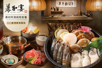 【高雄】幕和宴 #GOMAJI吃喝玩樂券#電子票券#美食餐飲