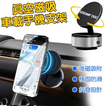 真空磁吸汽車吸盤通用型導航高端車用支架 折疊車載手機支架