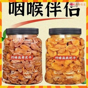 西西優選潮汕特產 竹蜂鹽枇杷乾 原味竹鹽黃皮乾 甘草果乾零食罐裝